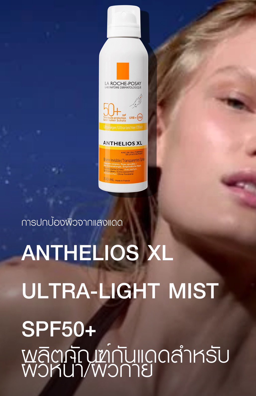 La roche-Posay Anthelios XL Ultra-LightMist SPF50+ 200ml. สเปรย์กันแดดสำหรับผิวกาย