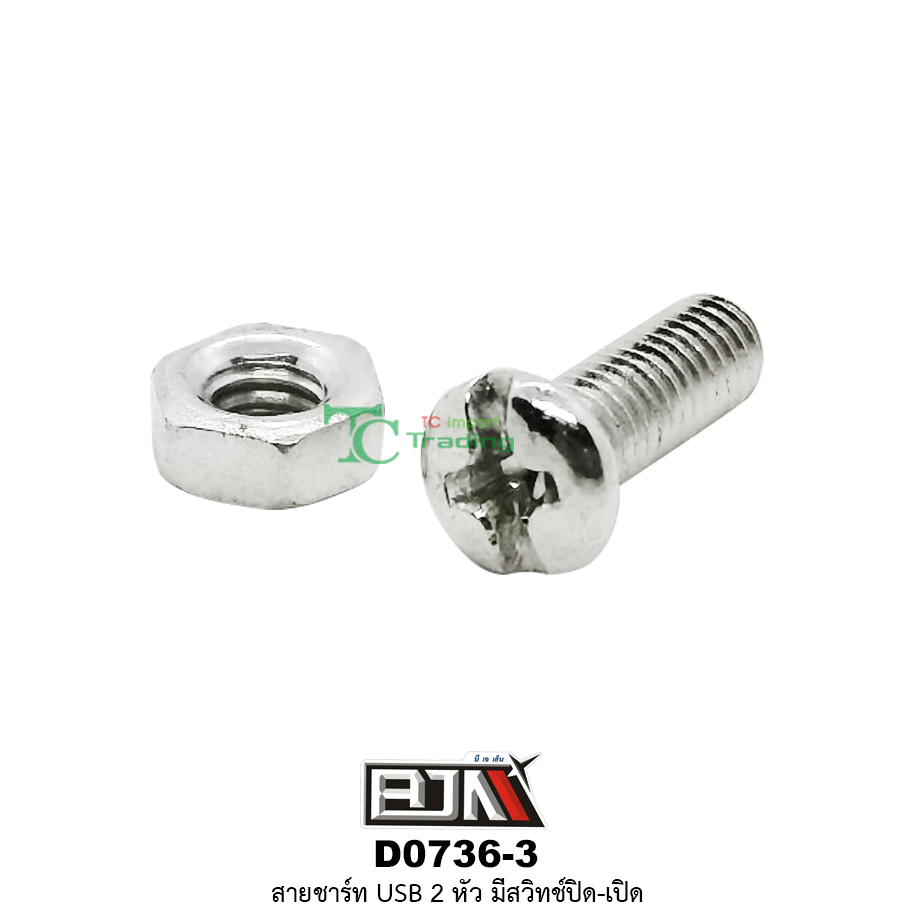 D0736-3 สายUSB 2 หัว มีสวิทช์ ปิด-เปิด