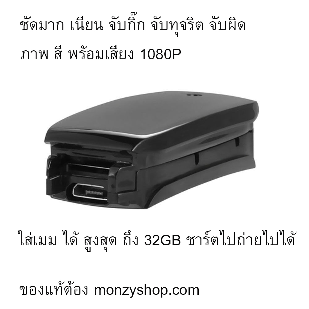 กล้องจิ๋วริสแบน ชัดสุดยอด 1080P แท้ จับโจร จับกิ๊ก จับชู้ จับโกง จับทุจริต