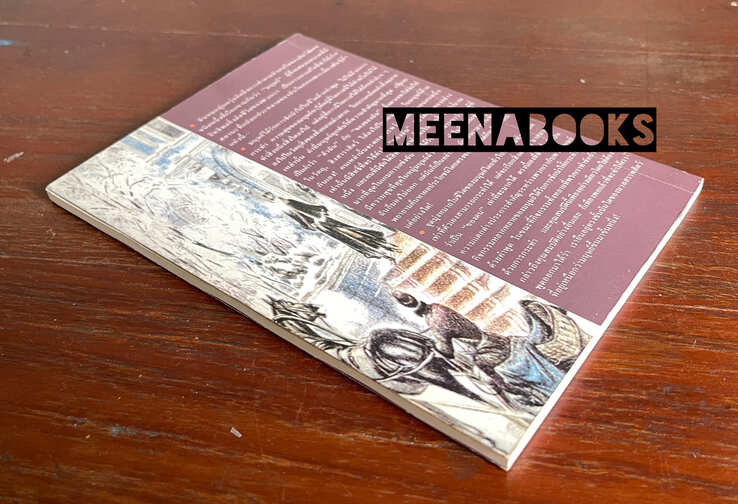 ไม้หลา : ปริศนาแห่งม้าตัวหนึ่ง (Yardstick)