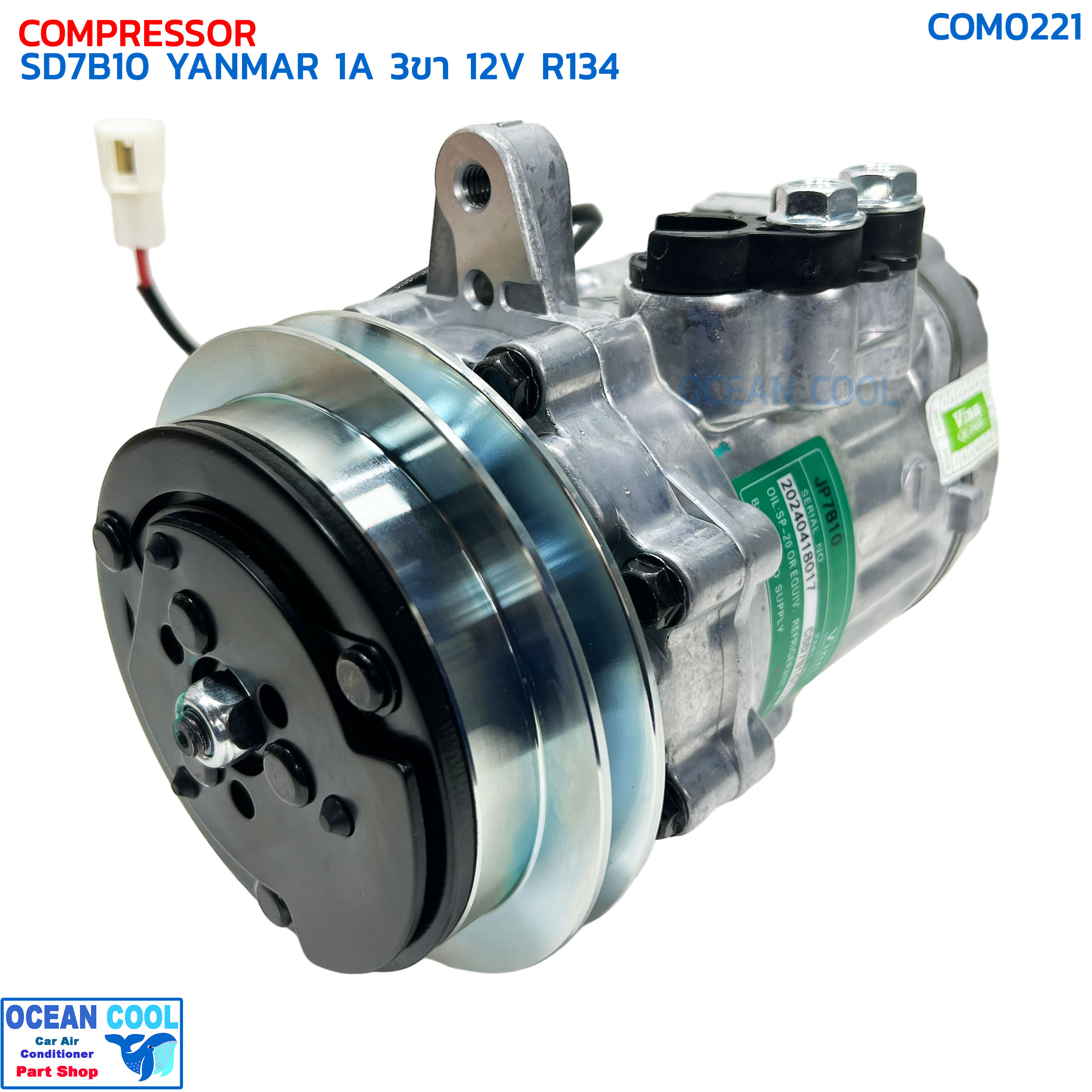 คอมแอร์ SD7B10 ยันม่าร์ ร่องเอ 3ขา 12โวลต์ R134 COM0221 COMPRESSOR SD 7B10 YANMAR 1A 3PIN 12V R-134a คอมเพลสเซอร์