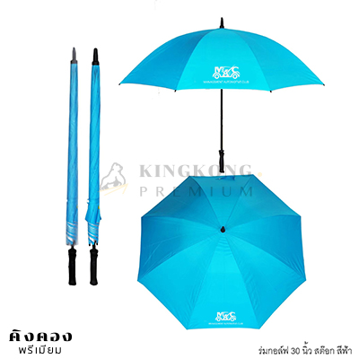 ร่มกอล์ฟ 30 นิ้ว พร้อมโลโก้หน่วยงาน