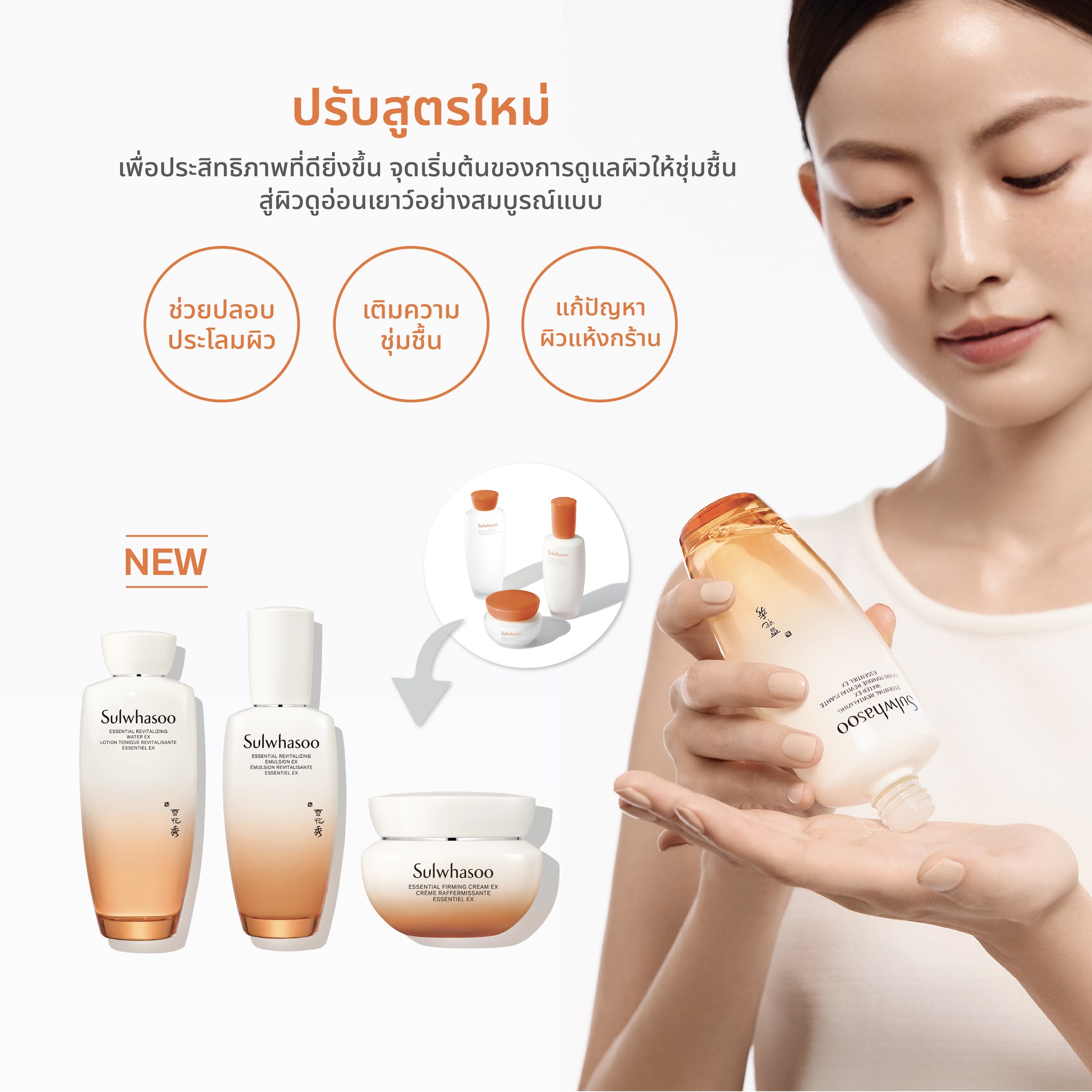 Sulwhasoo Essential Revitalizing Water EX 150ml. โทนเนอร์กึ่งเจลสูตรใหม่