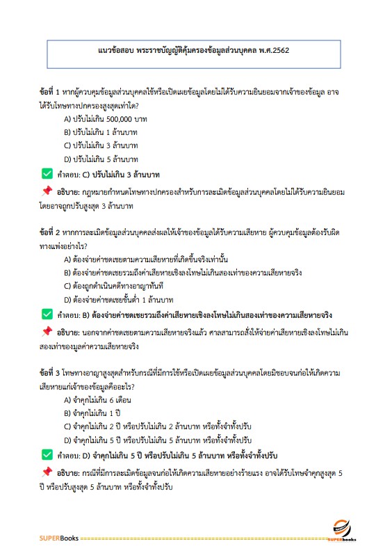 แนวข้อสอบ เจ้าพนักงานการคลังปฏิบัติงาน กรมบัญชีกลาง