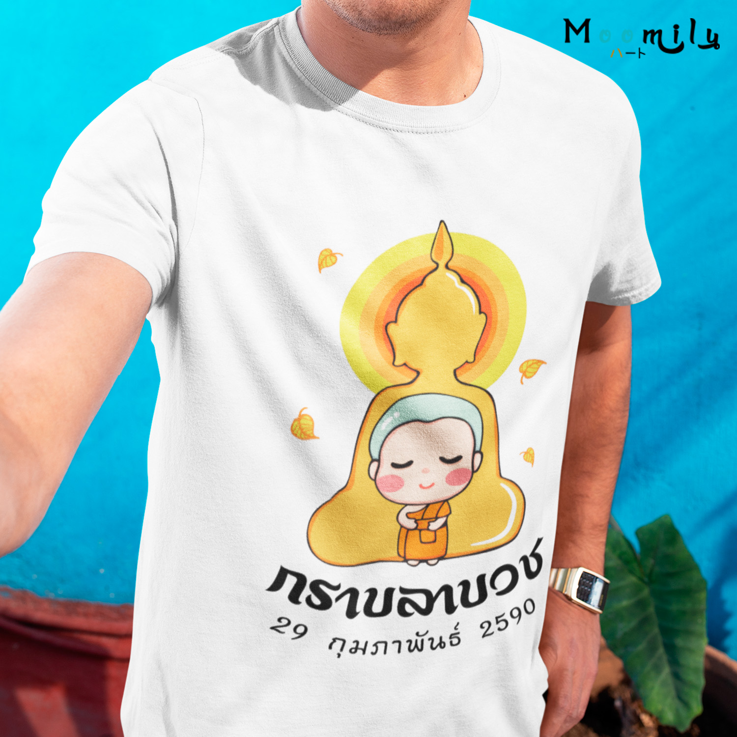 เสื้องานบวช เสื้อบวช เสื้องานบุญ (ขายเป็นตัว) กราบลาบวช เสื้อยืด พ่อ แม่ ลูก เสื้อกลุ่ม เสื้อทีม MMLLABUAD