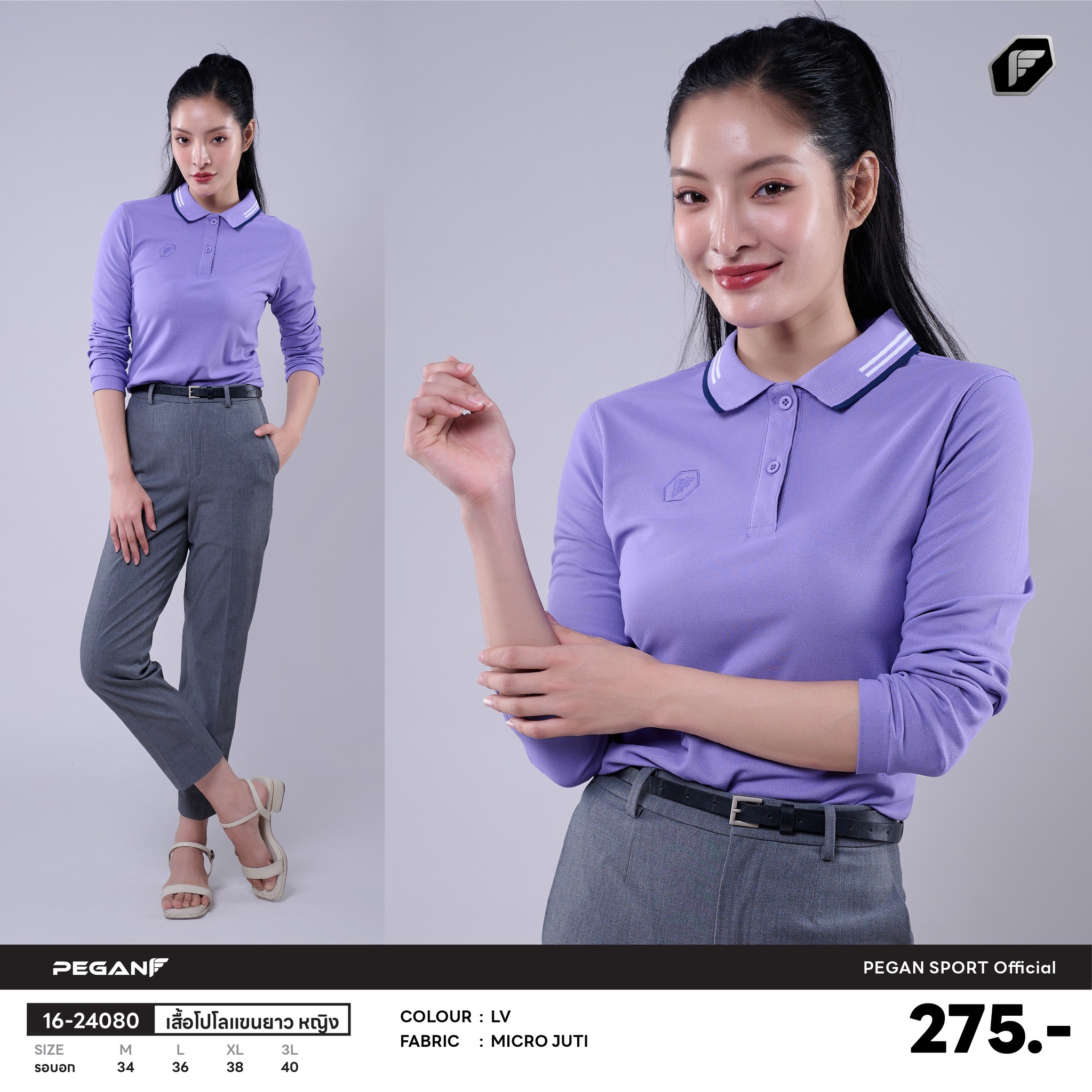 PEGAN POLO SPORT 16-24080 เสื้อคอปกแขนยาว เสื้อโปโลสปอร์ต สีม่วง หญิง