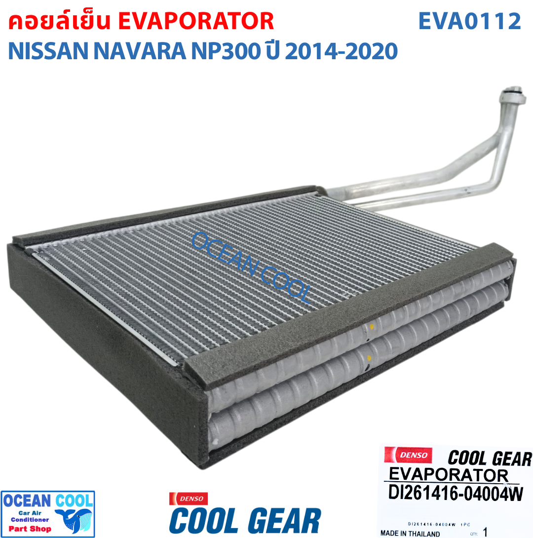 คอยล์เย็น นิสสัน นาวาร่า เอ็นพี300 2014 - 2020 EVA0112 COOL GEAR เเท้ รหัส DI261416-04004W Evaporator For NISSAN NAVARA NP300 ตู้แอร์ ฟรอนเทีย คอยเย็น Evap