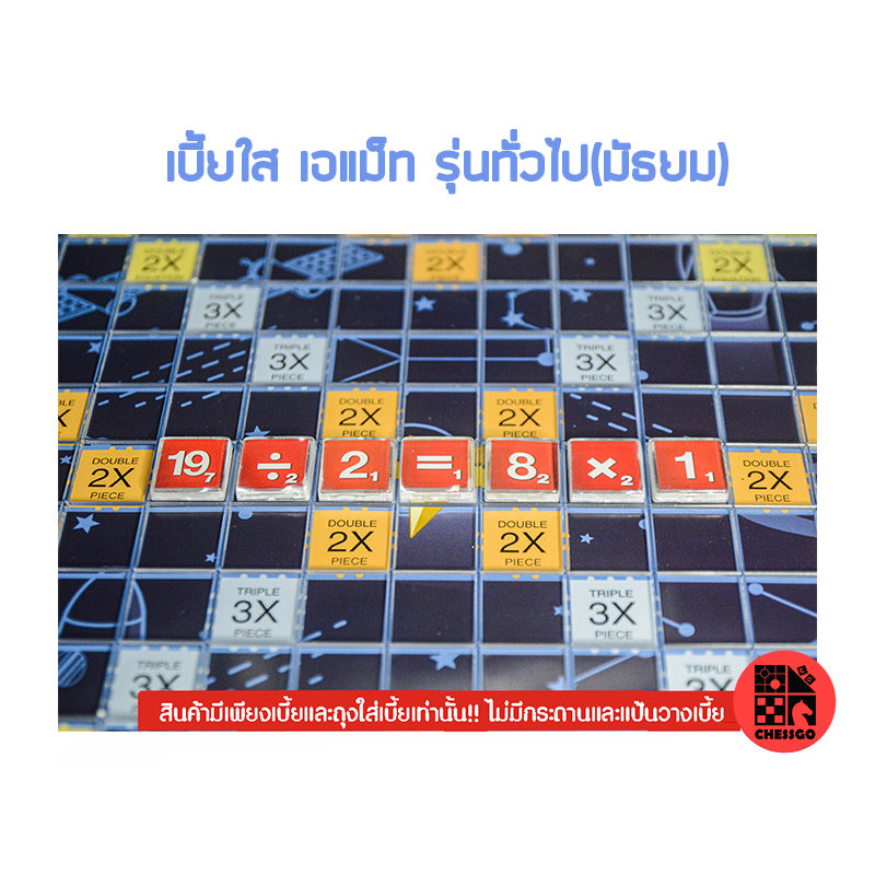 A-Math เอแม็ทเบี้ยใส