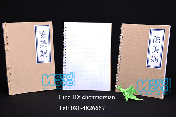 สมุดคัดจีน ราคาถูก พิมพ์ชื่อลงบนปกสมุดได้ตามสั่ง