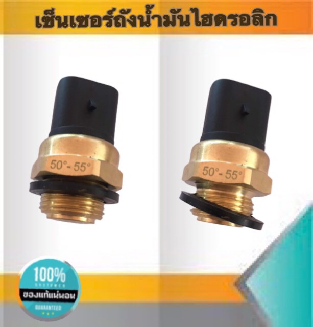 เซ็นเซอร์ถังน้ำมันไอดรอลิก รุ่น18ลิตร #12124