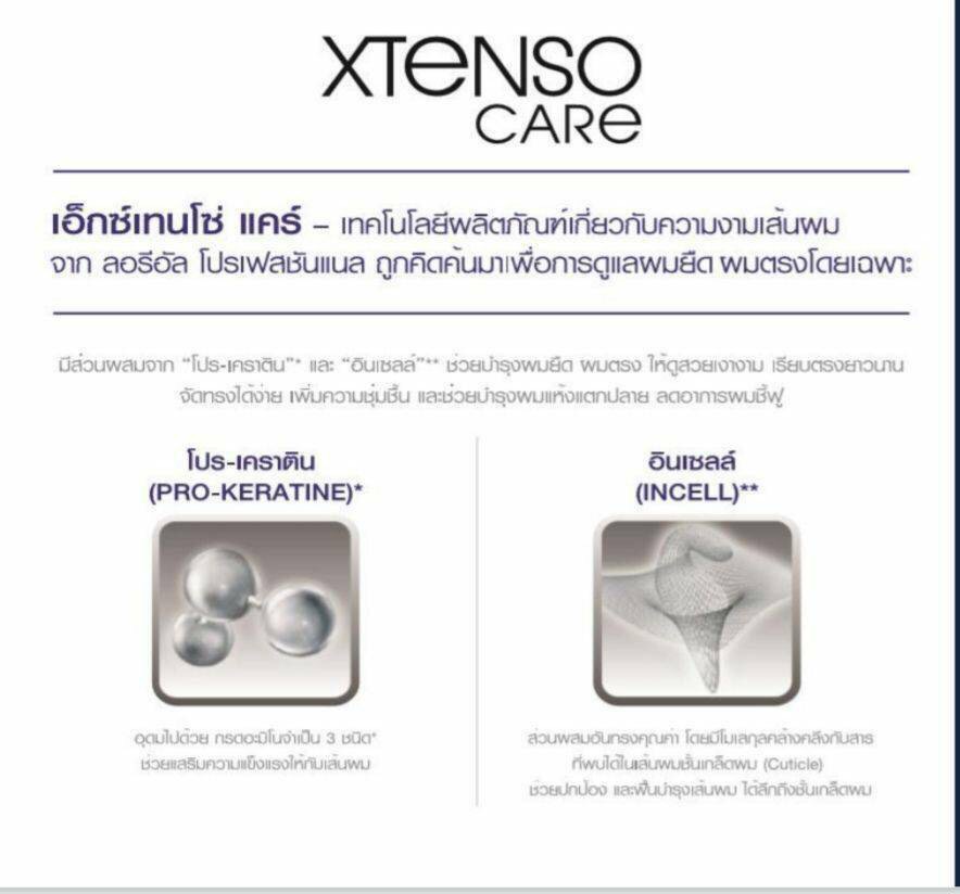 แท้พร้อมส่ง‣ L'Oreal Professionnel Xtenso Care ชุดเอ็กซ์เทนโซ่ แคร์ แชมพู มาส์ก เซรั่ม