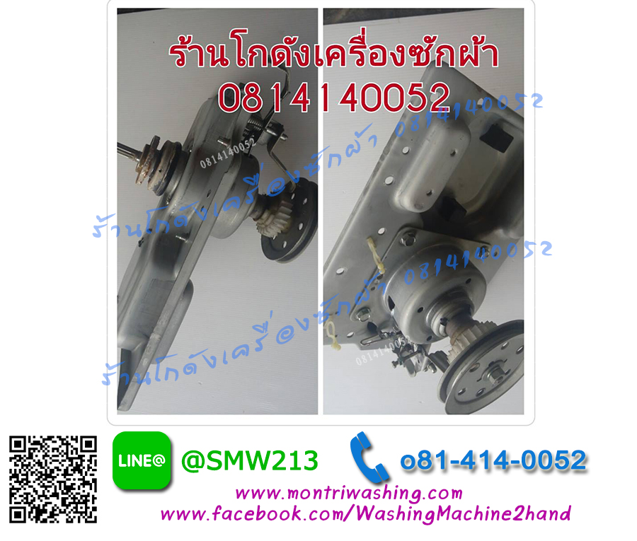 ชุดแกนซักเครื่องซักผ้า Toshiba