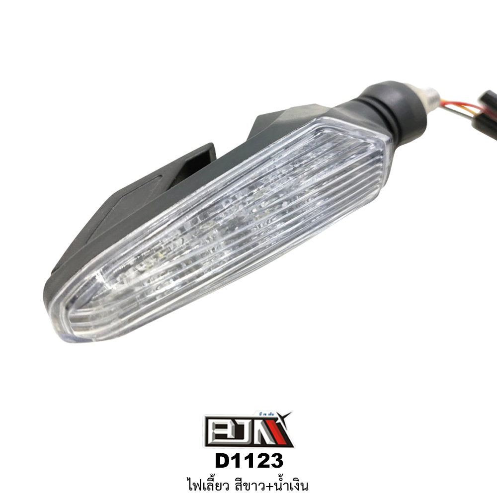 D1123 ไฟเลี้ยว สามารถใส่ได้รถทุกรุ่น