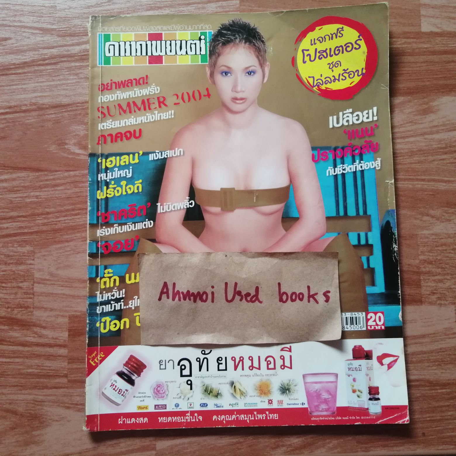 ดาราภาพยนตร์ ฉบับที่ 1360