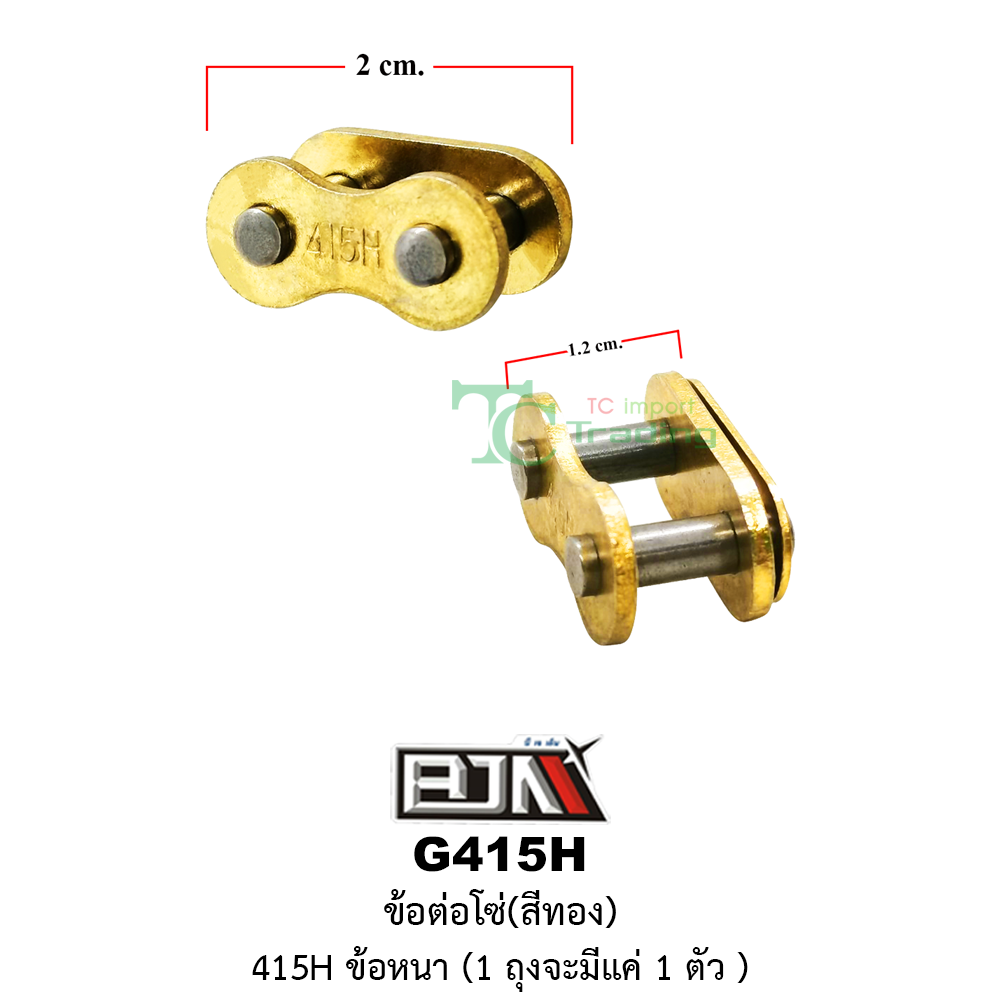 [BJN บีเจเอ็น] G415H ข้อต่อโซ่สีทอง ข้อหนา 415H * 1 ถุง 1 ตัว *