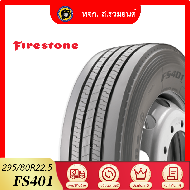 [รุ่นใหม่] FIRESTONE 295/80R22.5 FS401 ยางไฟร์สโตน ยางรถบัส ยางรถเทรลเลอร์ ยางเรเดียล