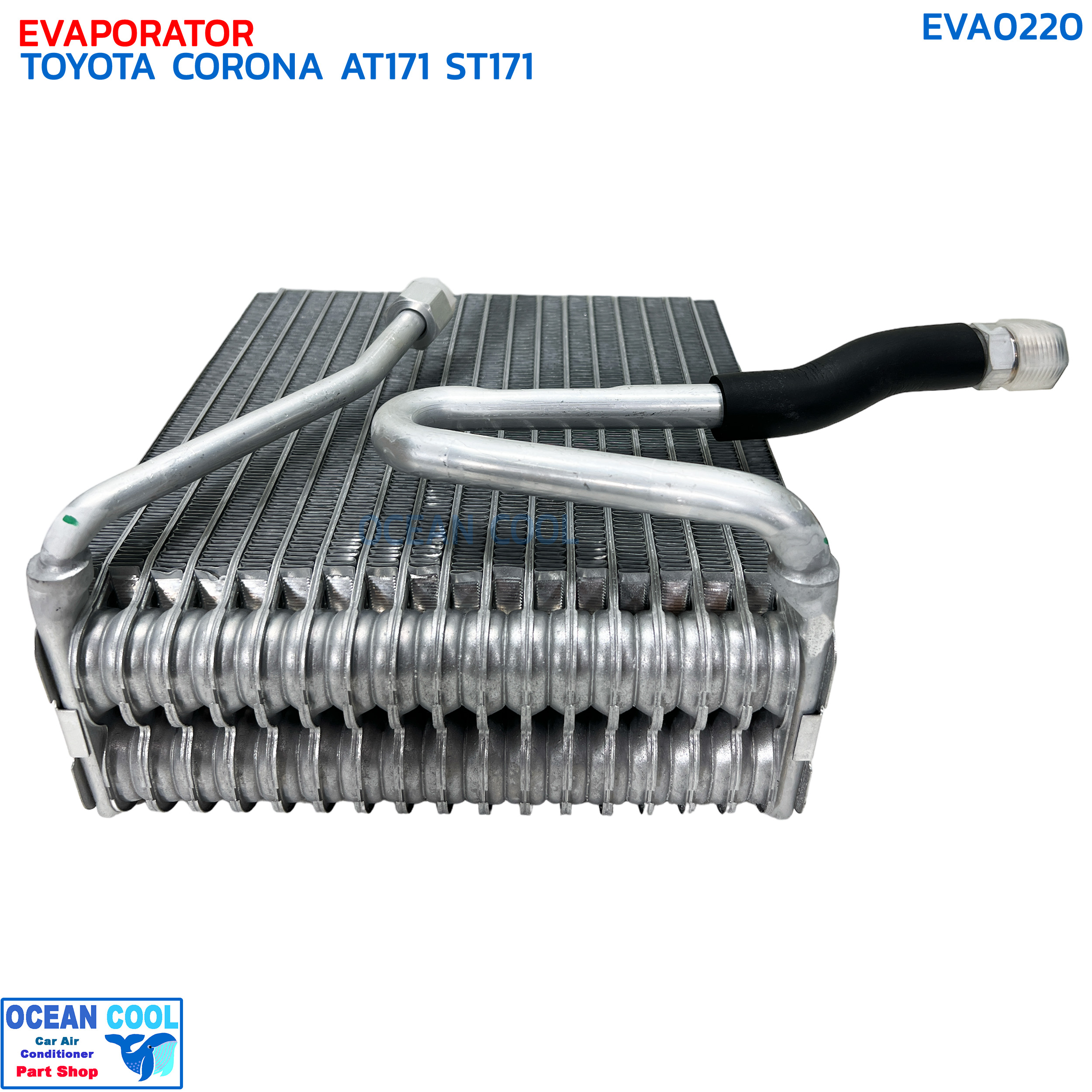 คอยล์เย็น โตโยต้า โคโรน่า AT171 , ST171 EVA0220 EVAPORATOR TOYOTA CORONA ST171,AT171 แป๊ะยิ้ม หน้ายิ้ม หน้ายักษ์ คอยเย็น โคโรนา คอล์ยเย็น
