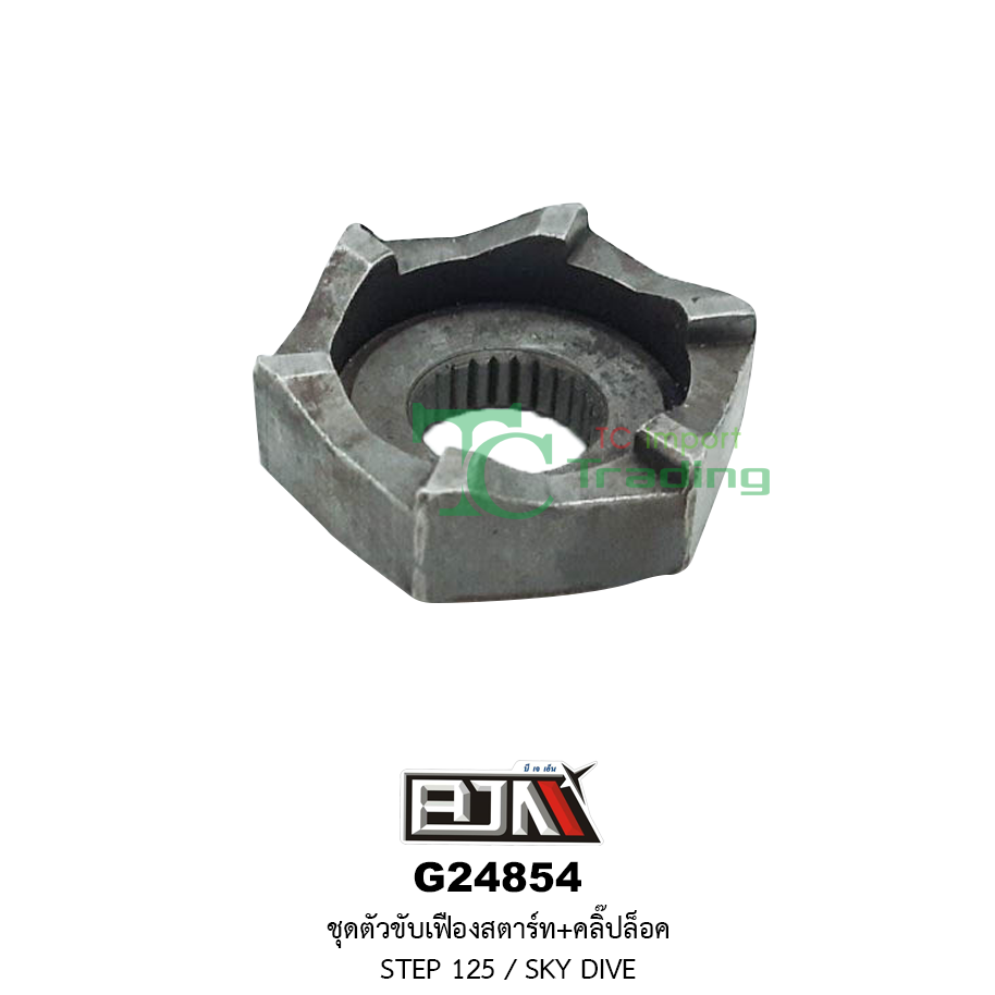 G24854 ชุดขับเฟืองสตาร์ท + คลิ๊ปล็อก STEP 125 / SKY DIVE [SPIN125]
