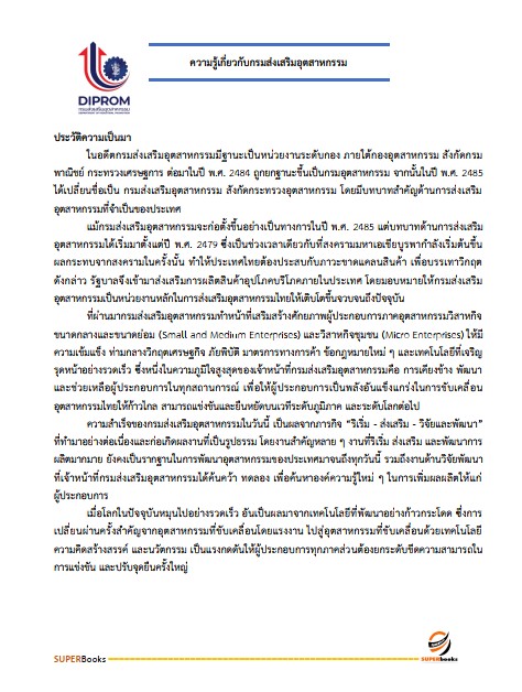 แนวข้อสอบ นักวิชาการเงินและบัญชีปฏิบัติการ กรมส่งเสริมอุตสาหกรรม