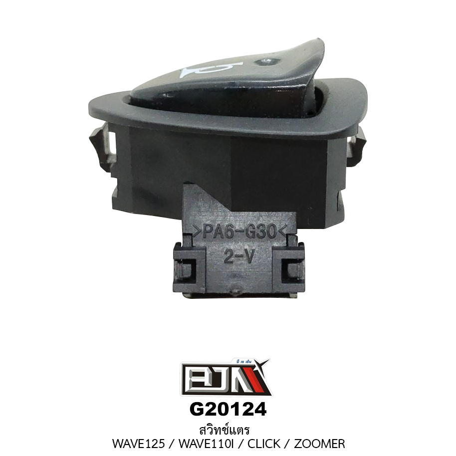 G20124สวิทช์แตรWAVE 125 / WAVE 110i / CLICK / ZOOMER