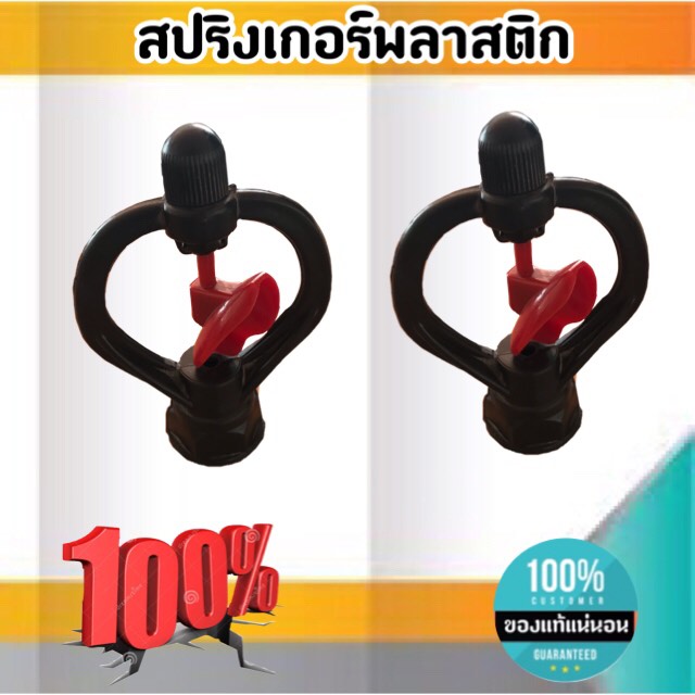 สปริงเกอร์ใบพัด พลาสติก PVC แดงเกลียวใน 1/2''-3/4'' (แพ็ค 10) แชมปื หูช้าง น้ำมาก คุณภาพดี ราคาถูก ตกตัวละ 10 บาท