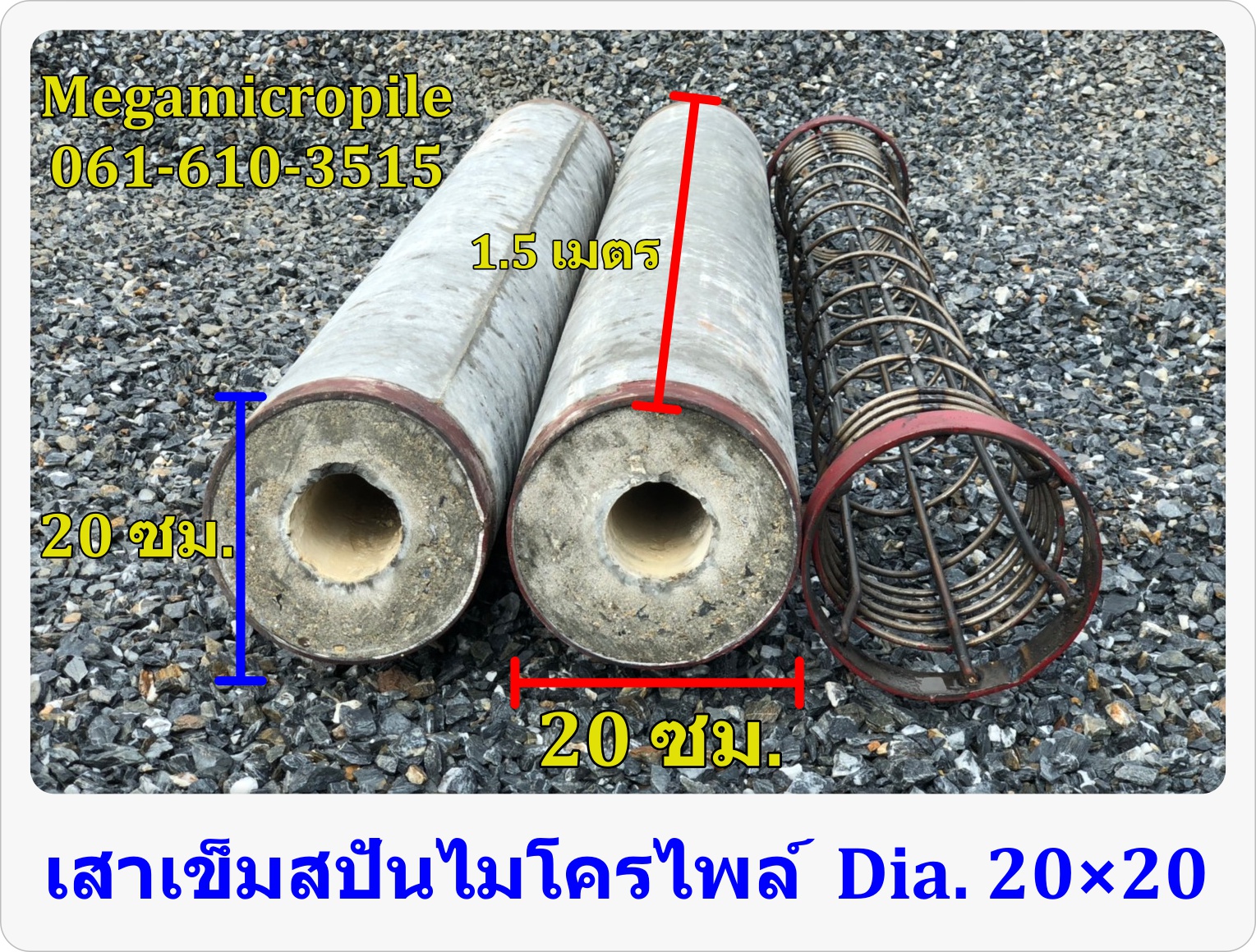 เสาเข็มสปันไมโครพล์ (Spunmicropile) Dia.20
