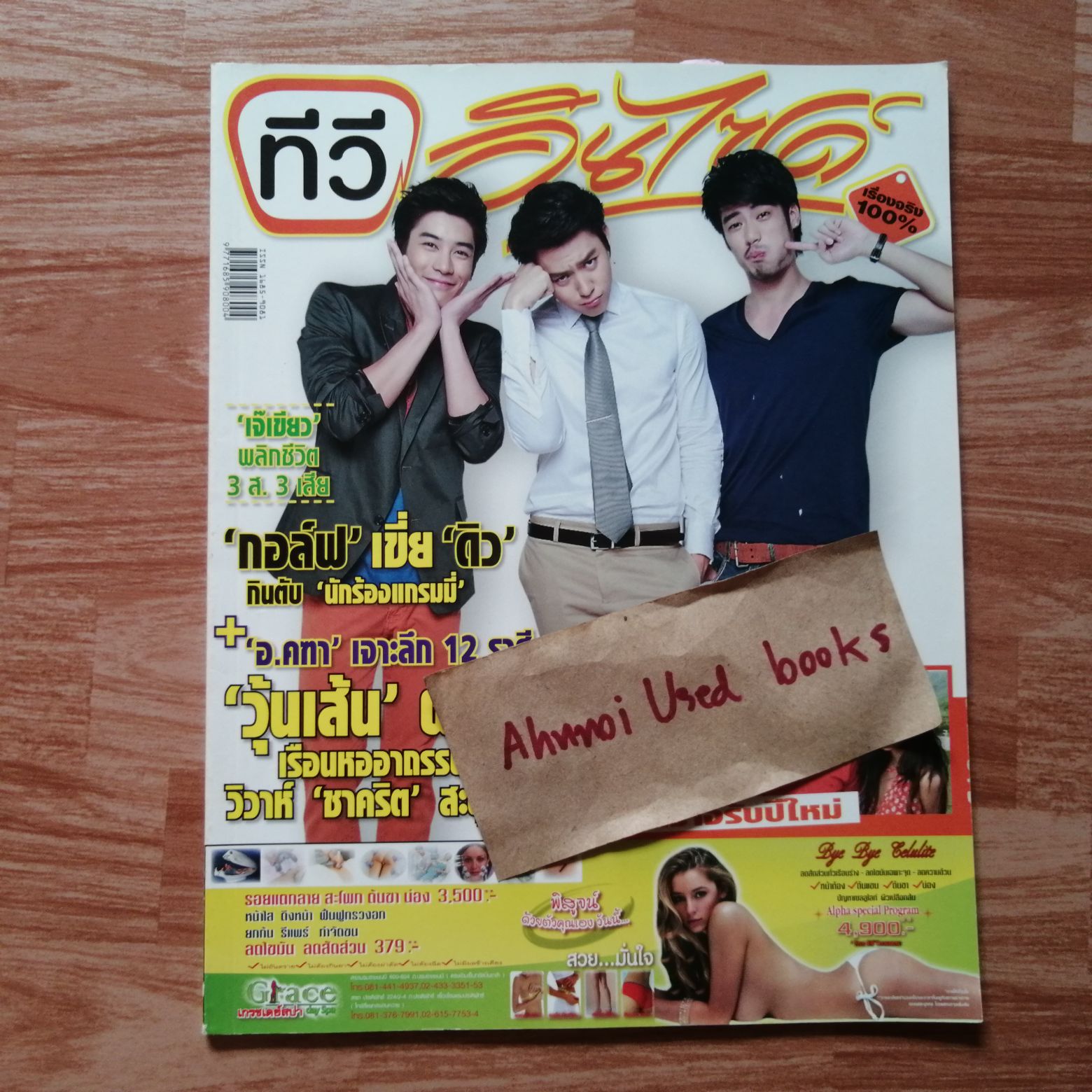 ทีวีอินไซด์ ฉบับที่ 418