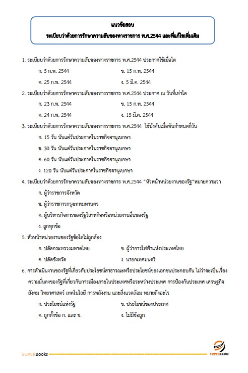 แนวข้อสอบ นักจัดการงานทั่วไปปฏิบัติการ สำนักงานคณะกรรมการการอาชีวศึกษา