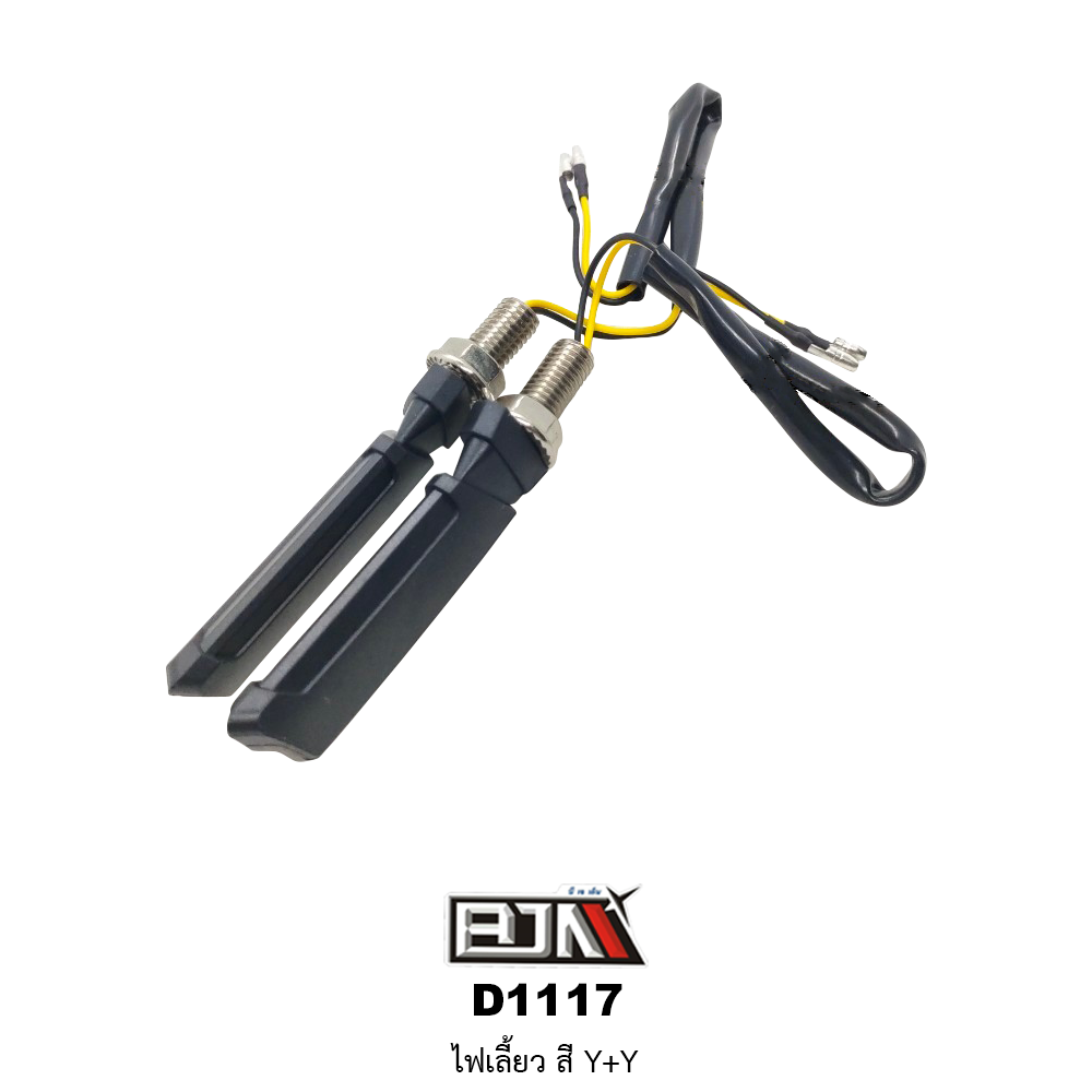 D1117 ไฟเลี้ยว สามารถ ใส่ได้รถทุกรุ่น