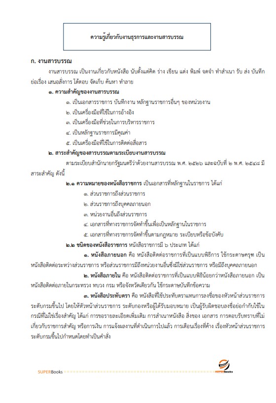 แนวข้อสอบ เจ้าหน้าที่บันทึกข้อมูล กรมการขนส่งทางบก