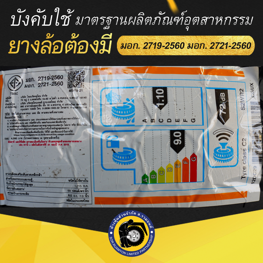 BRIDGESTONE 225/75R15 R624 ยางบริดจสโตน ยางรถปิคอัพ ยางรถปิคอัพ ยางกระบะตู้ทึบ ยางรถกระบะบรรทุก รถคอกบรรทุก ยางรถเล็ก