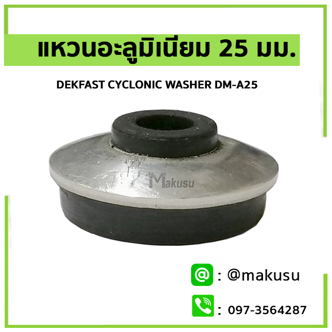 แหวนอะลูมิเนียมแท้ ขนาด 25 มม. DEKFAST CYCLONIC WASHER 100ตัว/ถุง