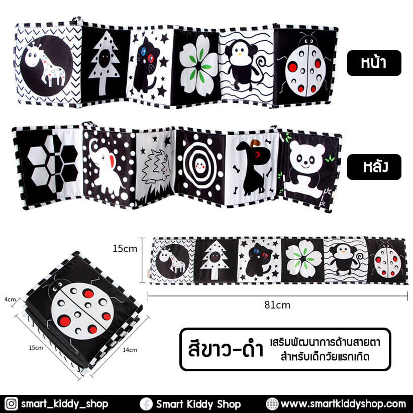 หนังสือผ้าติดขอบเตียง Black and White เต่าทอง