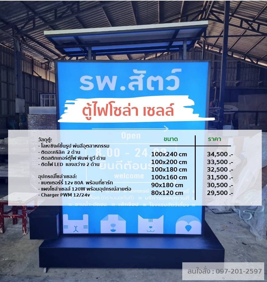 ป้ายตู้ไฟโซล่าเซลล์
