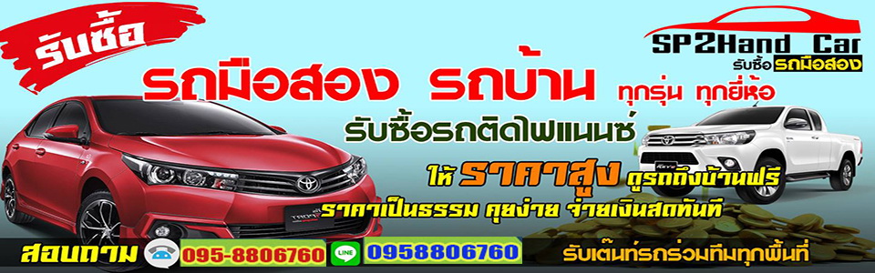 ซื้อขายรถ
