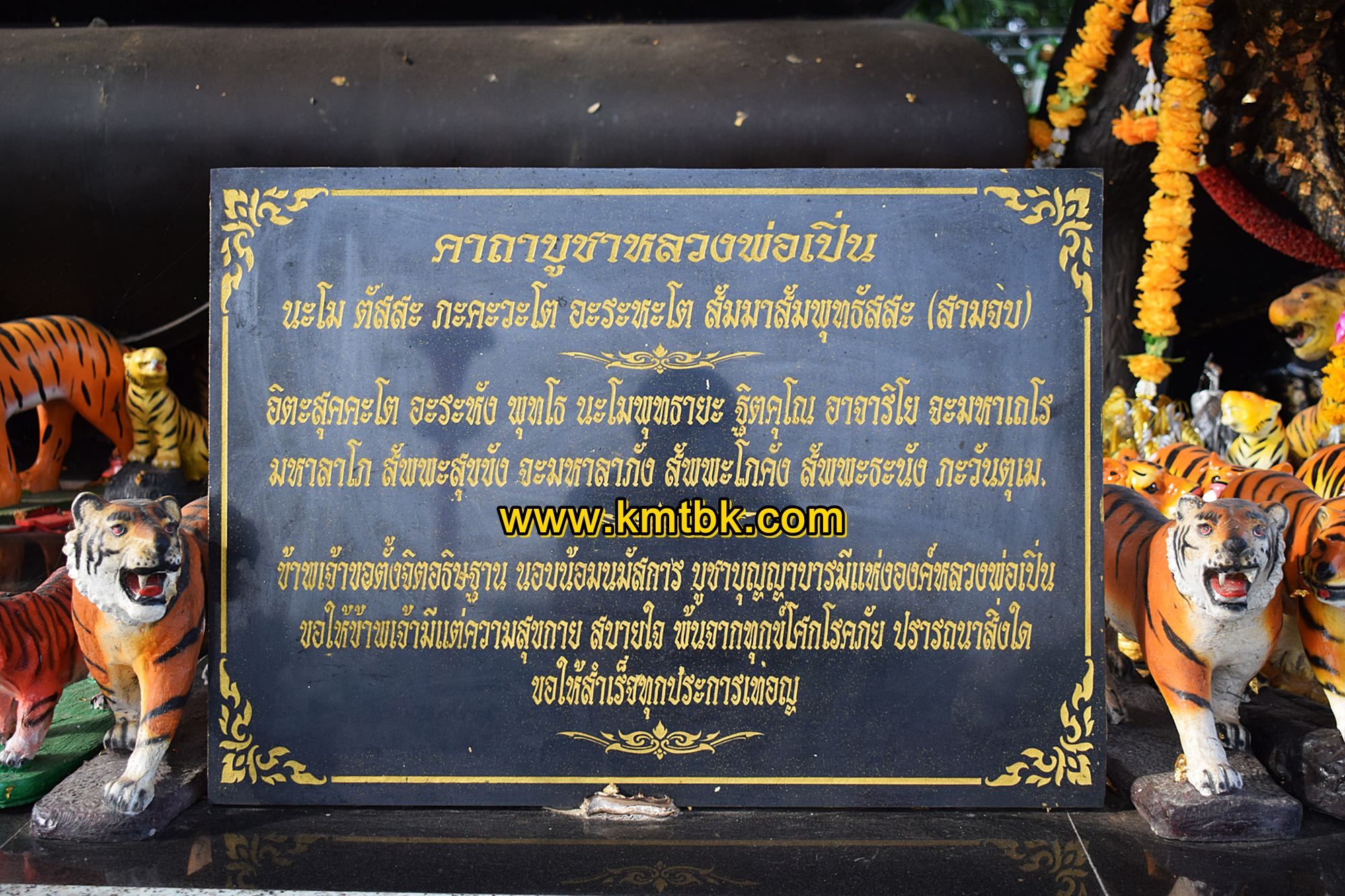 คาถาบูชาหลวงพ่อเปิ่น วัดบางพระ จ.นครปฐม