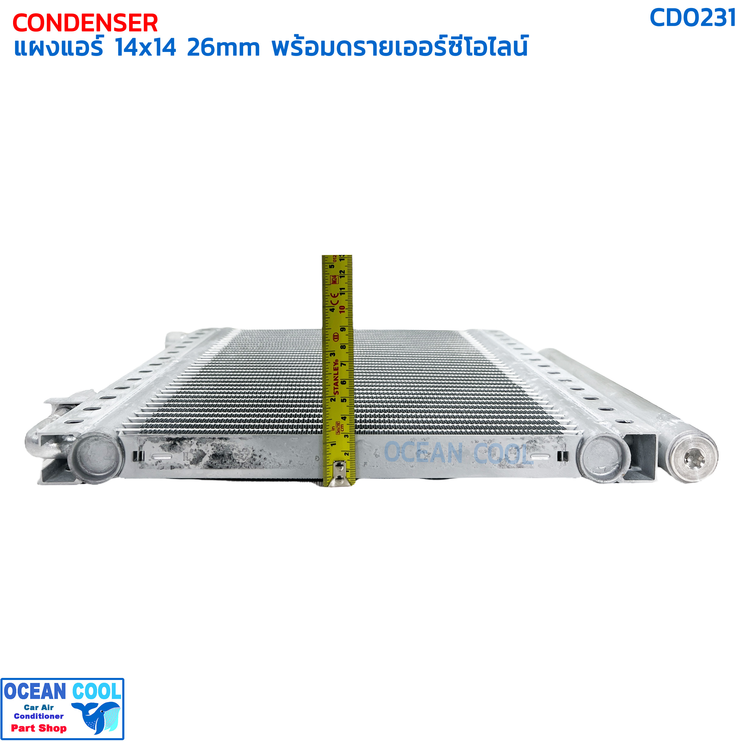 แผงแอร์ 14×14 นิ้ว หนา 26 มิลลิเมตร พร้อมดรายเออร์ซีโอไลน์ CD0231 CONDENSER 14X14 26mm DRYER คอยล์ร้อน ไดเออร์ รังผึ้งแอร์ แผงคอยล์ร้อน