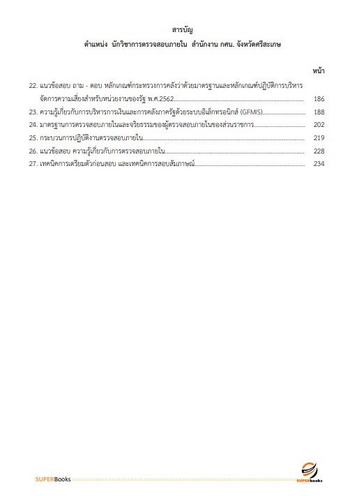 แนวข้อสอบ นักวิชาการตรวจสอบภายใน สำนักงาน กศน. จังหวัดศรีสะเกษ