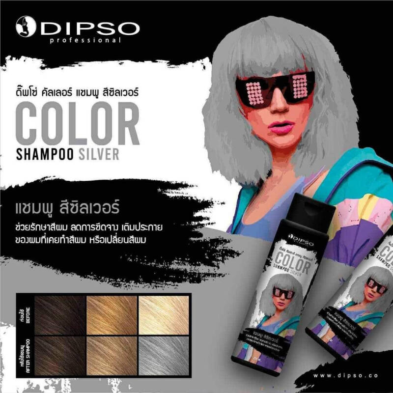แท้พร้อมส่ง‣ Dipso Color Shampoo 250ml ดิ๊พโซ่ คัลเลอร์ แชมพู