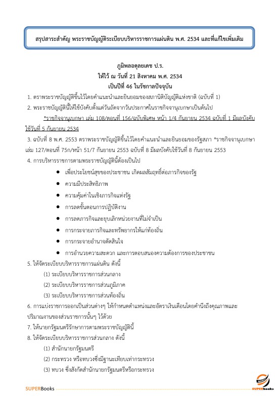 แนวข้อสอบ นักวิชาการเงินและบัญชี กรมสนับสนุนบริการสุขภาพ