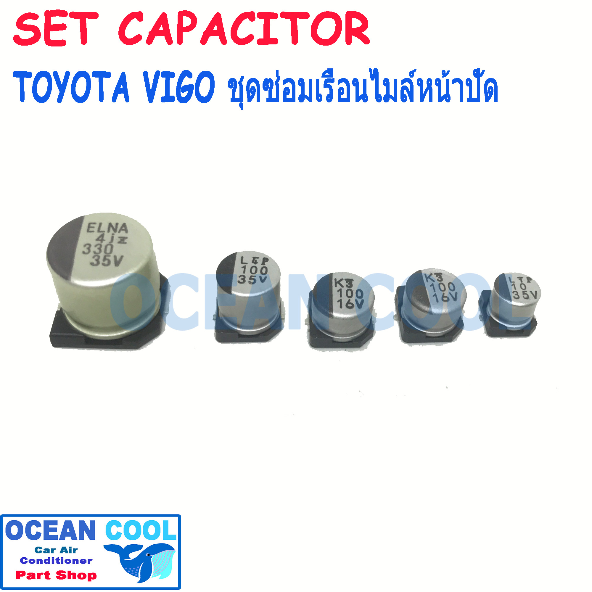 คาปาซิเตอร์ ชุดซ่อมเรือนไมล์หน้าปัด วีโก้ AS0048 อาการ T-BELT กระพริบ เข็มไมล์ไม่ทำงาน SET Capacitor TOYOTA VIGO เรือนไมล์ เสีย อะไหล่ซ่อม เกรดแท้ติดรถ