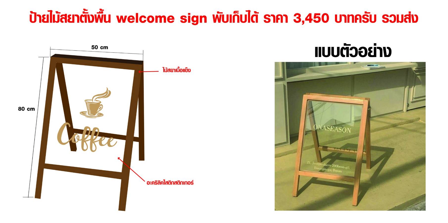 ป้ายตั้งหน้าร้าน