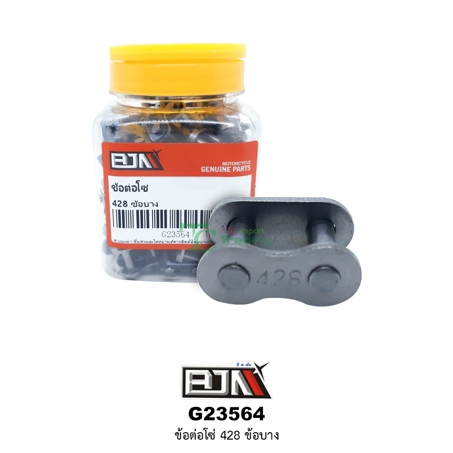 G23564 ข้อต่อโซ่ 428 ข้อบาง 1 กล่องมี 100 ตัว