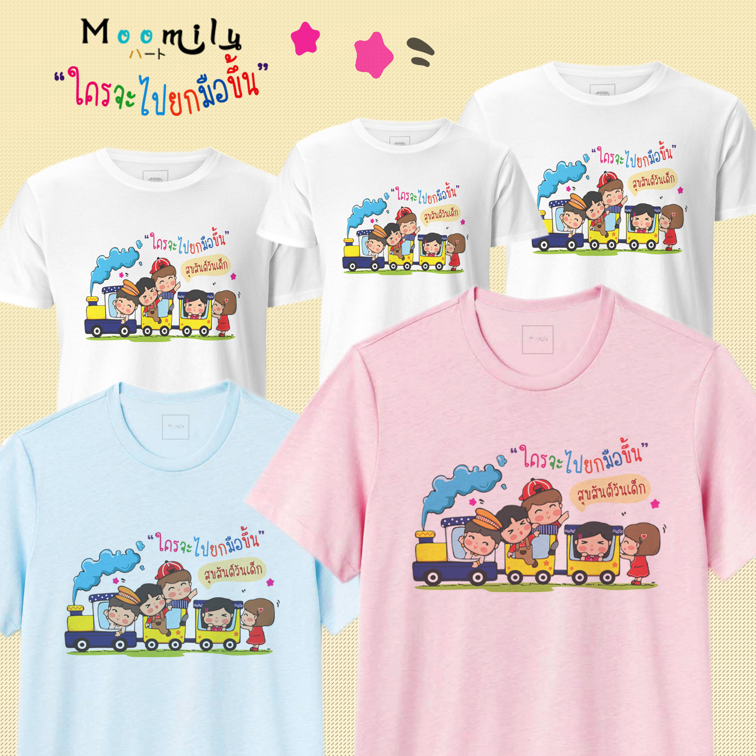 เสื้อครอบครัว (ขายเป็นตัว) เสื้อวันเด็ก เสื้องานบุญ เสื้องานบวช สายบุญ เสื้อยืด พ่อ แม่ ลูก เสื้อกลุ่ม เสื้อทีม MMLDekGo