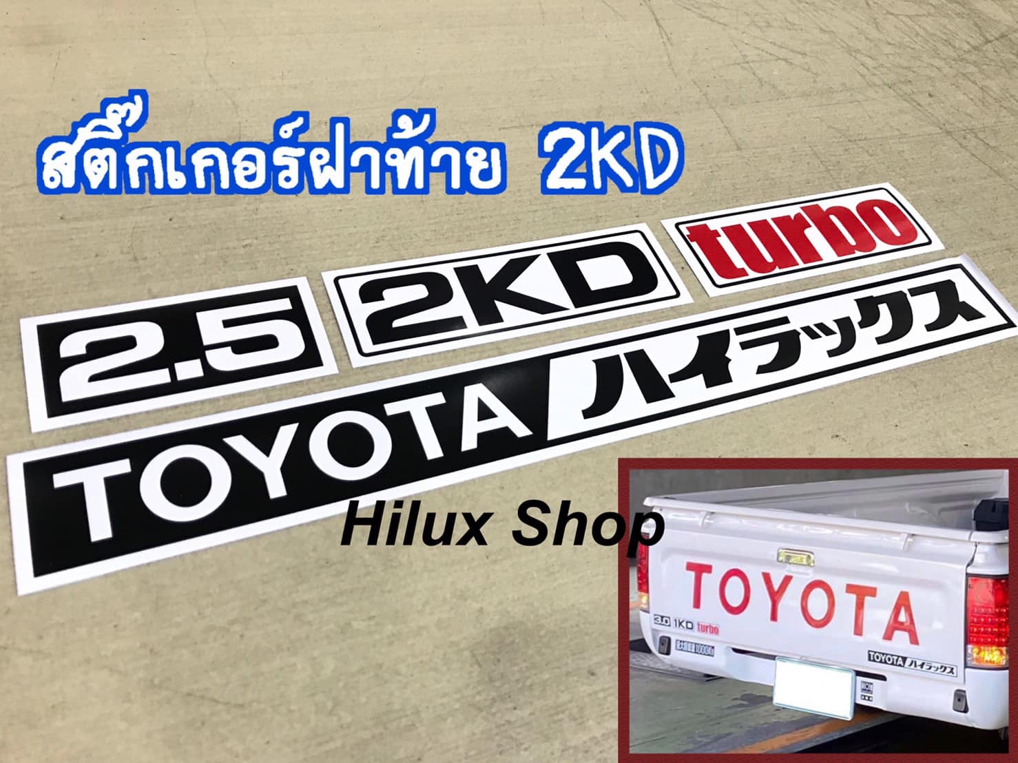 สติ๊กเกอร์ฝาท้าย 2KD