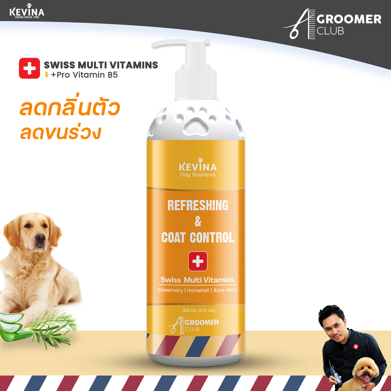 NEW แชมพูสุนัข KEVINA สูตรลดกลิ่นตัว&ขนร่วง เพิ่มการบำรุงด้วย Swiss Multi Vitamins