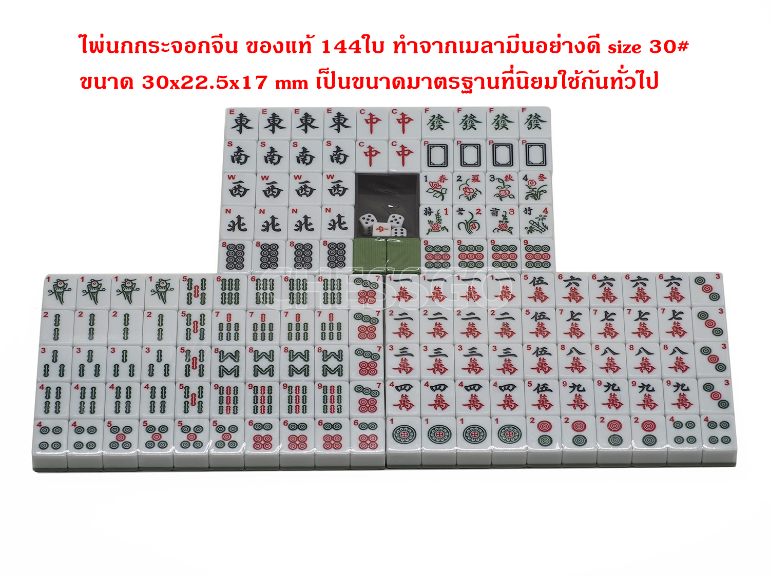 ชุดไพ่นกกระจอกมาตรฐาน Mahjong #30 麻將 麻将 麻雀