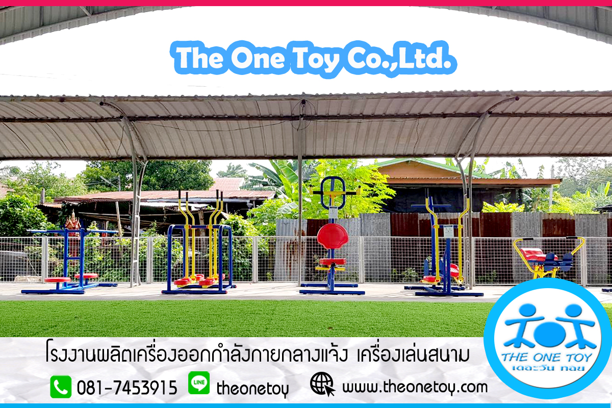 เครื่องออกกำลังกายกลางแจ้ง