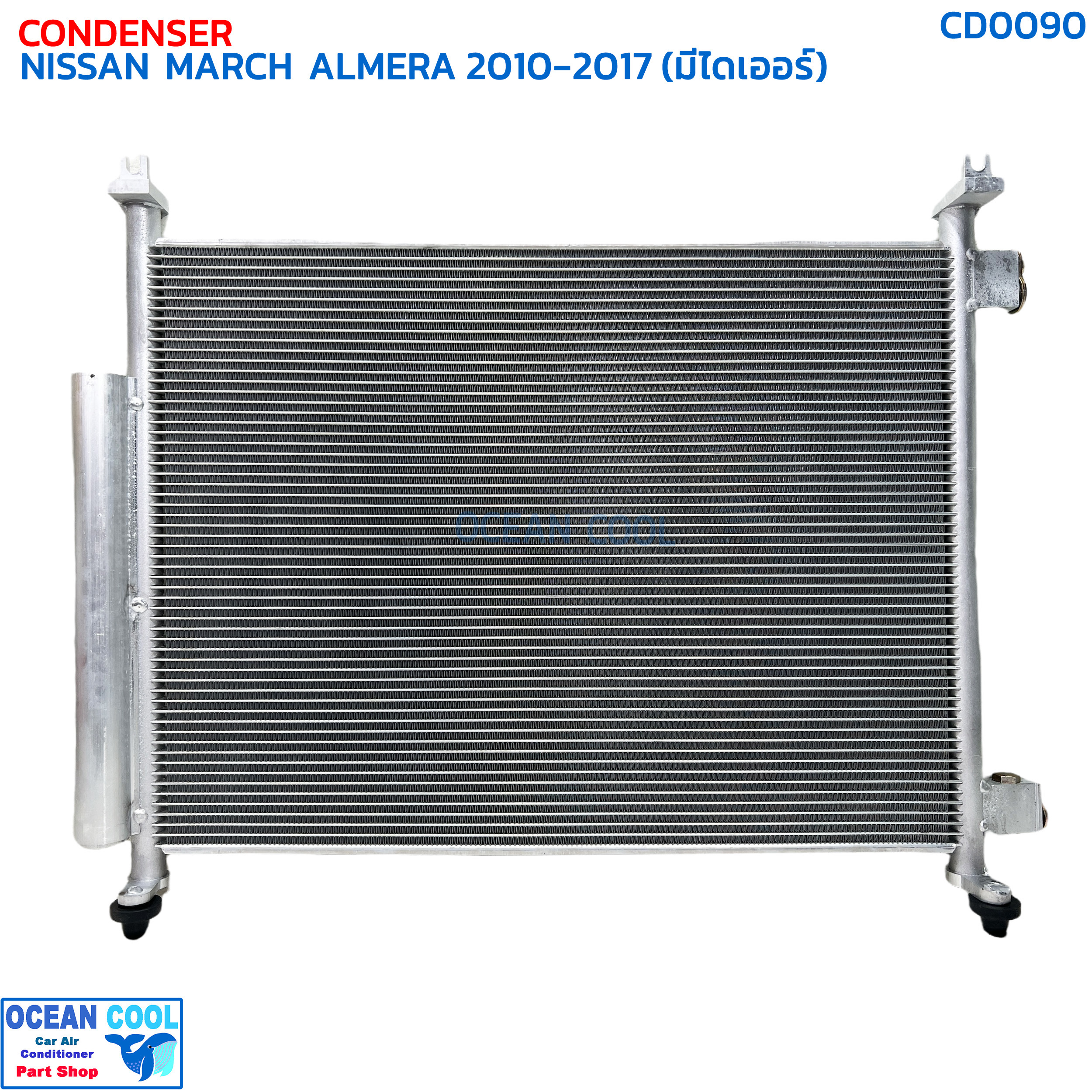 แผงแอร์ นิสสัน มาร์ช , อัลเมร่า ปี 2010 - 2017 CD0090 CONDENSER NISSAN MARCH , ALMERA '10-'17 รังผึ้งแอร์ แผงรังผึ้ง มาช แผงคอยล์ร้อน อัลเมรา