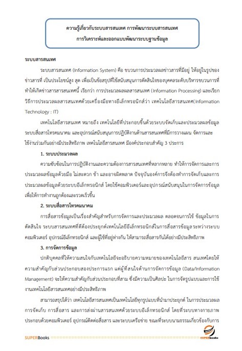 แนวข้อสอบ นักวิชาการคอมพิวเตอร์ปฏิบัติการ กรมศุลกากร